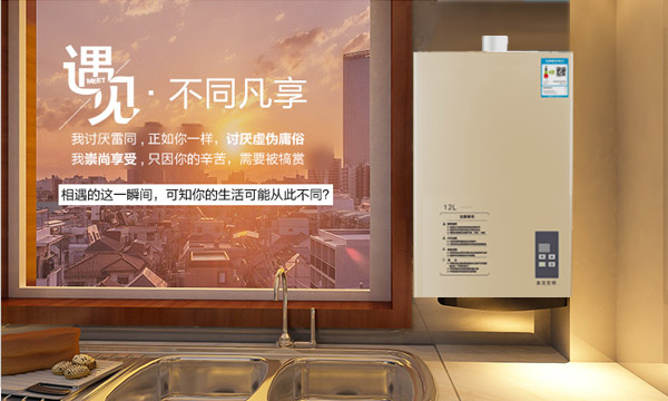 品牌產品|寶潔熱水器，遇見，不同凡享