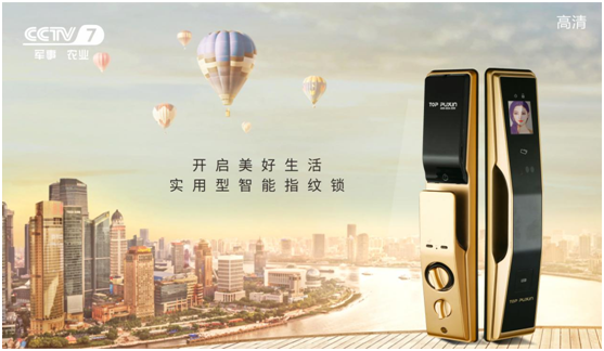 普鑫智能鎖強勢出擊，斥巨資展播央視