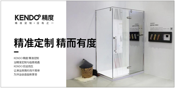 精度淋浴房：誰能逼我將就？