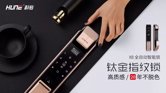 科裕指紋鎖：人貴有恒，物有所值