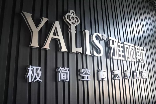 雅麗斯五金展廳升級(jí) | 極簡(jiǎn)之翼，正在展翅翱翔！
