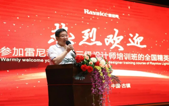 雷尼司照明學院協辦，三級照明設計師培訓班正式開課