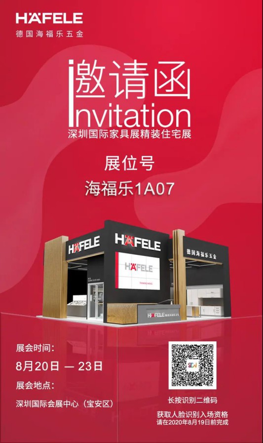 展會(huì)預(yù)告|海福樂五金“拍了拍你”，與你相約深圳國際家具展